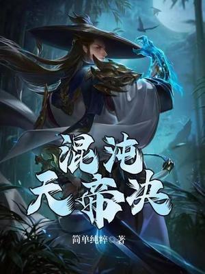 开局被废,我以肉身横推此界