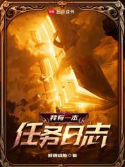 我有一本任务日志