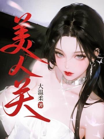 我在都市修了个野仙