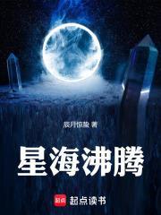 星海沸腾