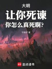 大明:让你死谏,你怎么真死啊?