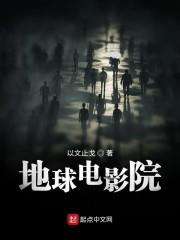 地球电影院