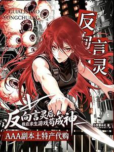 无限求生：AAA副本土特产代购
