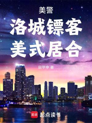 美警:洛城镖客,美式居合