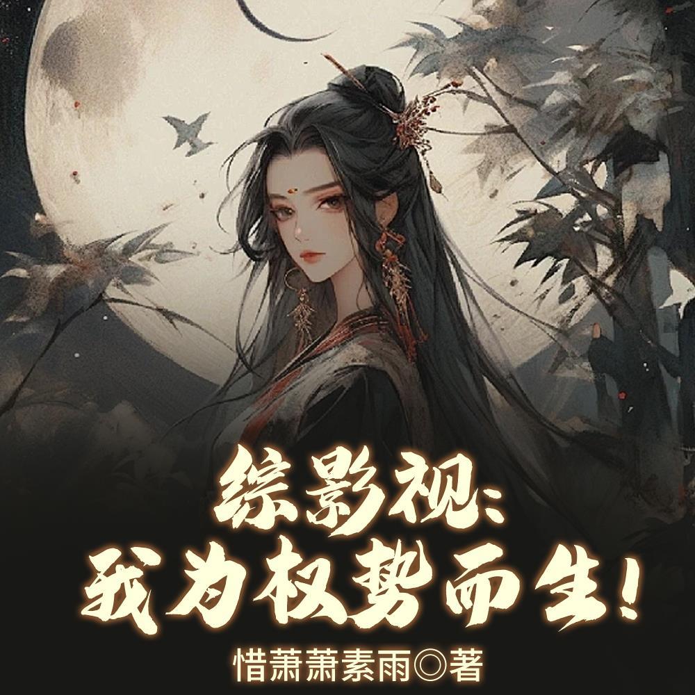 综影视:前路漫漫亦灿灿!
