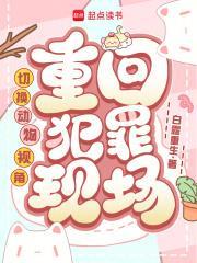 切换动物视角,重回犯罪现场
