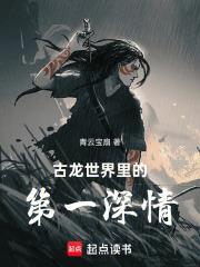 古龙世界里的第一深情