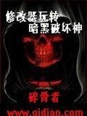 修改器玩转暗黑破坏神